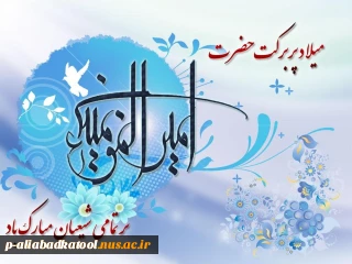 ولادت حضرت علی (ع) مبارک