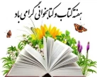 هفته کتاب و کتابخوانی گرامی باد