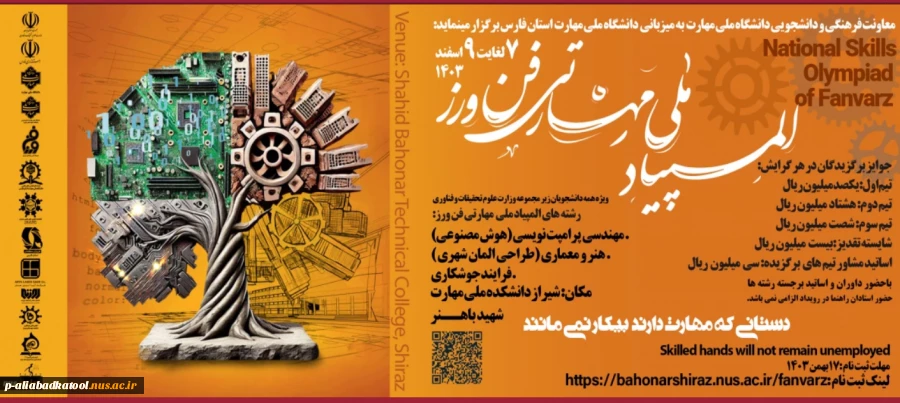 المپیاد ملی مهارتی فن ورز 2