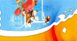 عید مبعث بر تمامی مسلمانان جهان مبارک 2