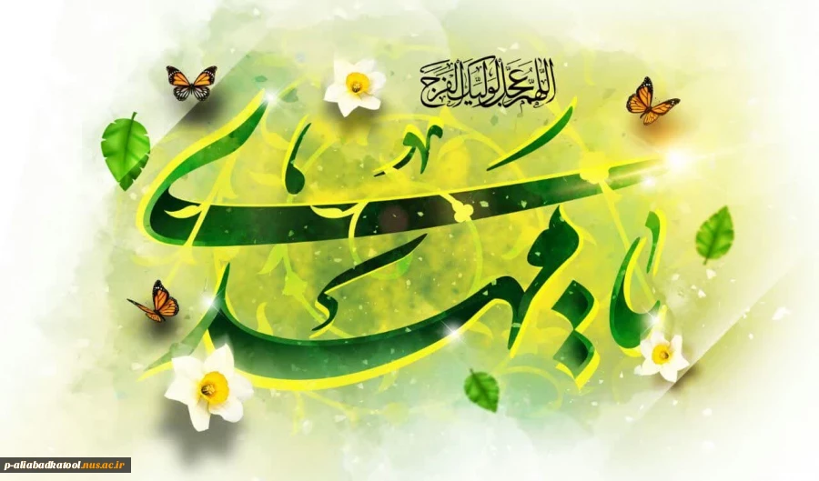 یا مهدی ادرکنی 2