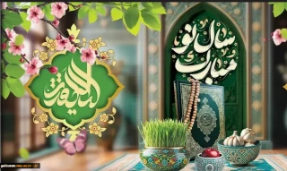فرا رسیدن بهار طبیعت همزمان با شبهای پر فضیلت قدر را گرامی میداریم