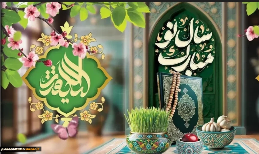 فرا رسیدن بهار طبیعت همزمان با شبهای پر فضیلت قدر را گرامی میداریم 2