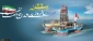 روز ملی شدن صنعت نفت گرامی باد.