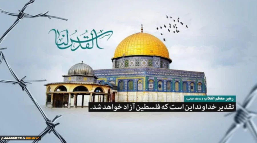 روز قدس گرامی باد 2