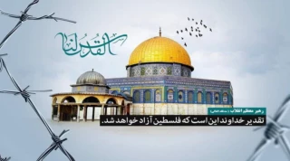روز قدس گرامی باد