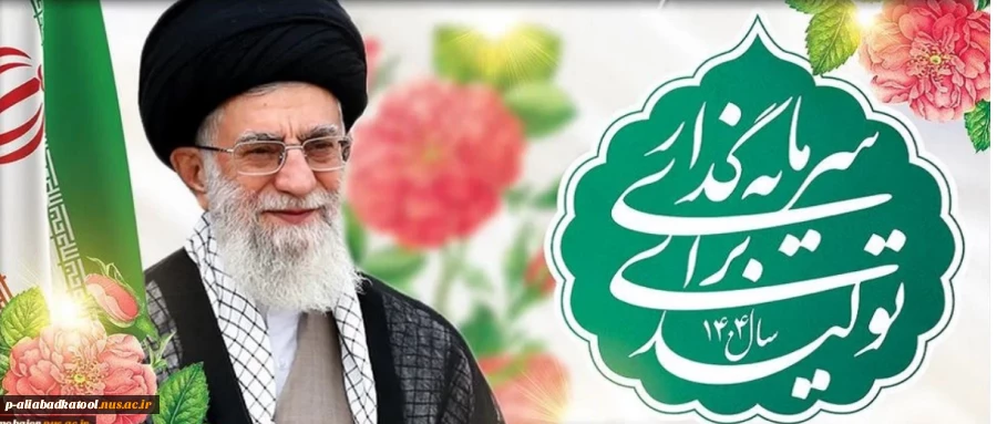 شعار سال 1404 2