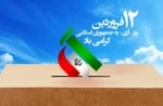 روز جمهوری اسلامی گرامی باد 2