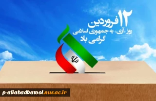 روز جمهوری اسلامی خجسته باد