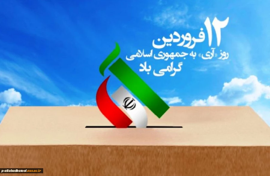 روز جمهوری اسلامی گرامی باد 2