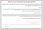 مدارک لازم جهت دریافت گواهینامه موقت پایان تحصیلات 2