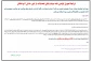 مدارک لازم جهت دریافت گواهینامه موقت پایان تحصیلات