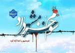 سوم خرداد سالروز آزادسازی خرمشهر و روز مقاومت، ایثار و پیروزی گرامی باد. 
. 2