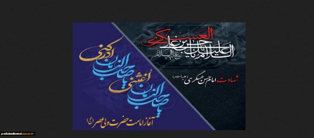 فرا رسیدن سالروز شهادت امام حسن عسکری(ع) تسلیت باد.