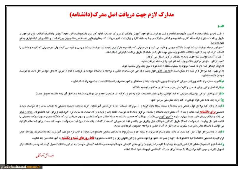 مدارک لازم جهت دریافت اصل مدرک تحصیلی