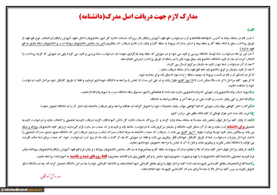 مدارک لازم جهت دریافت اصل مدرک تحصیلی 2