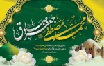 سالروز فرخنده میلاد پیامبر عظیم الشان اسلام،حضرت محمد مصطفی صل الله علیه وآله و میلاد مسعود ششمین اختر تابناک امامت  و ولایت حضرت امام جعفر صادق (ع) بر عموم مسلمین مبارک باد . 2