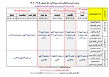 جدول زمانبندی انتخاب واحد نیمسال 14041
