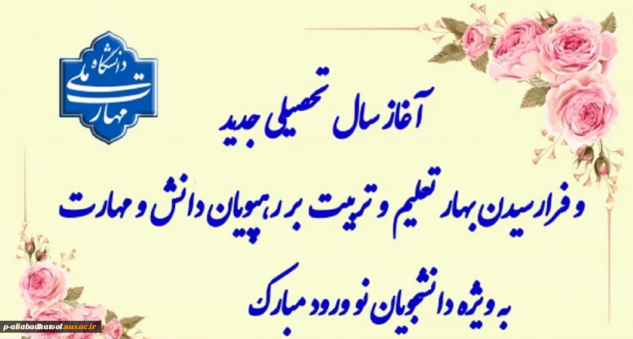 سال تحصیلی جدید مبارک 2