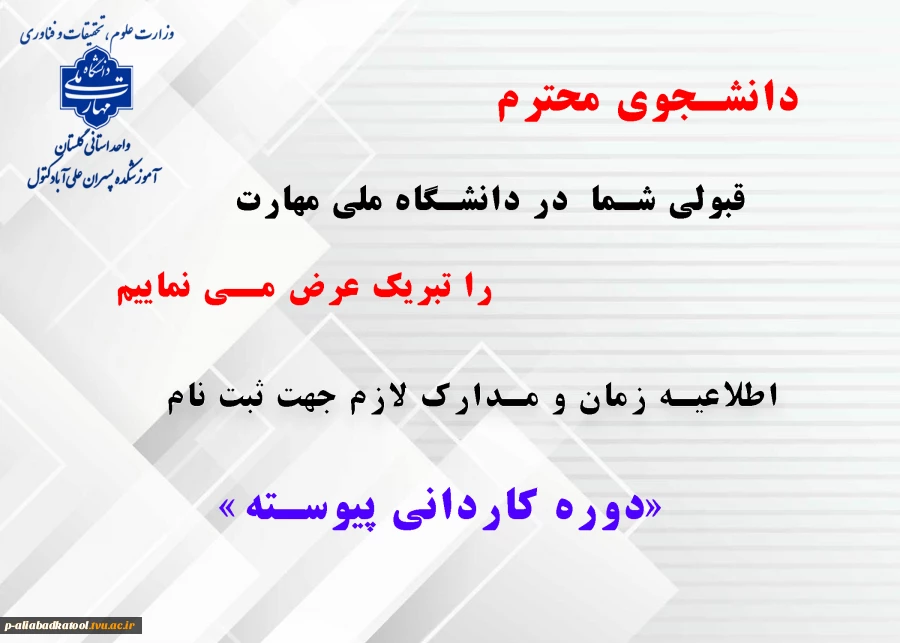 زمان ثبت نام و مدارک ثبت نام دانشجویان نو ورود 1404 2