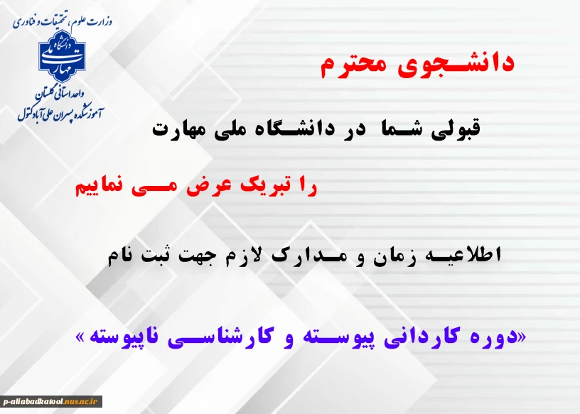 زمان ثبت نام و مدارک ثبت نام دانشجویان نو ورود 1404