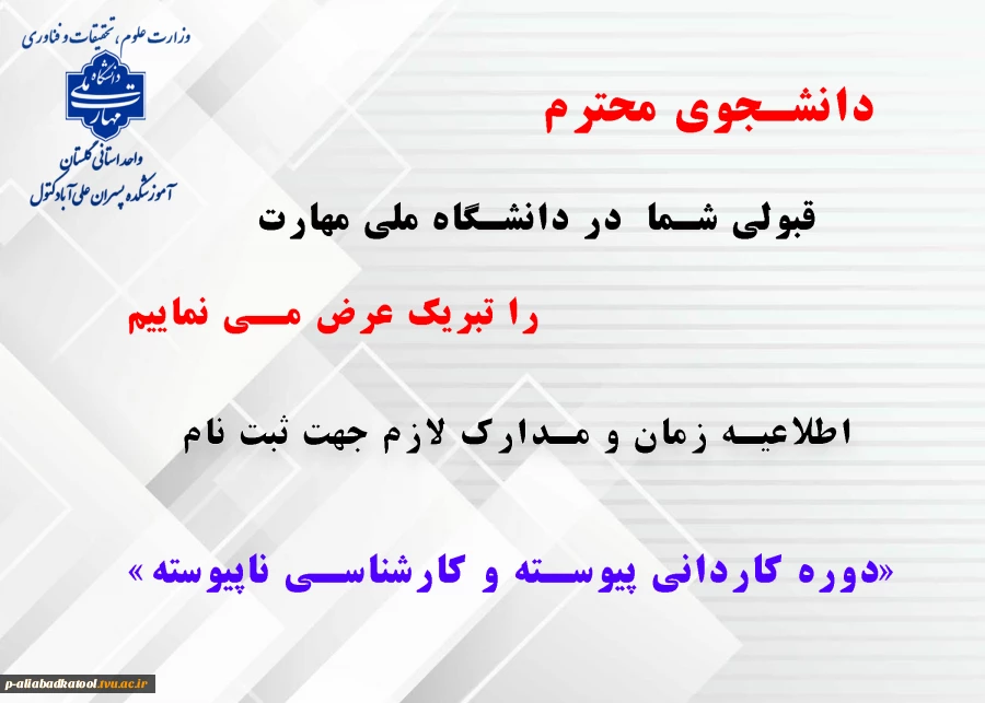 زمان ثبت نام و مدارک ثبت نام دانشجویان نو ورود 1404 5