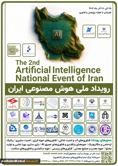 رویداد ملی هوش مصنوعی