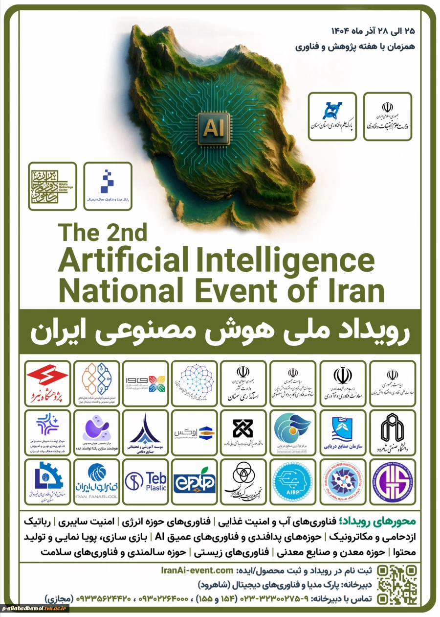 رویداد ملی هوش مصنوعی  2