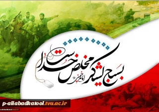 هفته بسیج گرامی باد