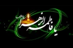 شهادت معصومانه و مظلومانه فاطمه زهرا تسلیت باد 2
