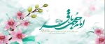 حلول ماه مبارک رجب، ماه مناجات و بندگی و سالروز ولادت امام محمد باقر(ع) مبارک باد. 2