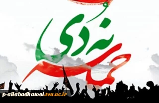 نهم دی ماه روز بصیرت و میثاق امت با ولایت گرامی باد