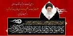 اربعین شهادت رهبر شهید انقلاب اسلامی حضرت آیت‌الله العظمی امام خامنه‌ای (قدس‌الله نفسه‌الزکیه) را تسلیت می‌گوییم. 2
