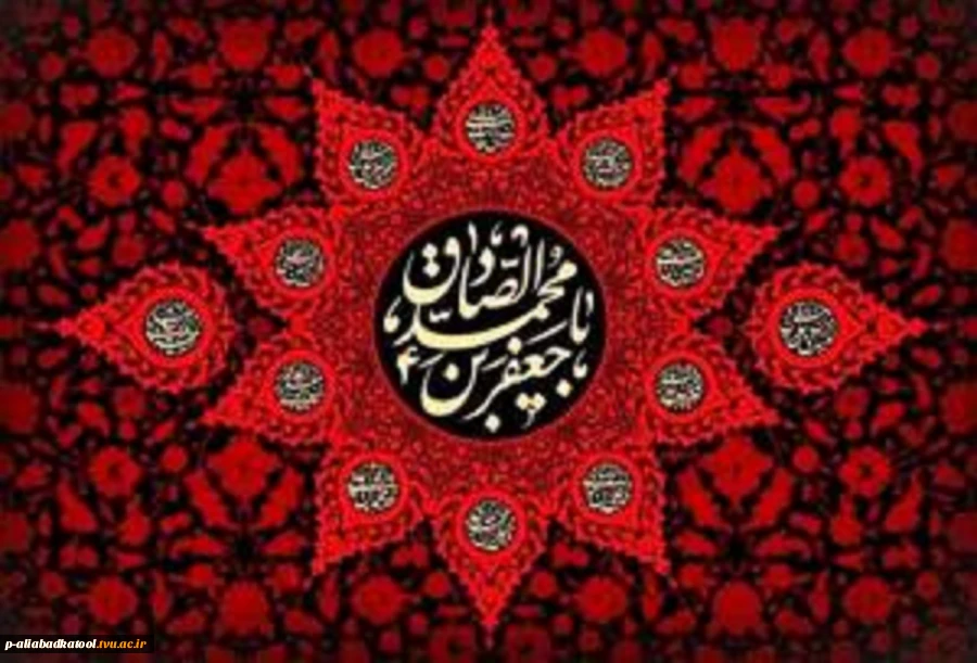 شهادت امام جعفر صادق (ع) تسلیت باد 2