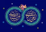 میلاد حضرت فاطمه معصومه سلام‌الله‌علیها و آغاز دهه کرامت مبارک باد 2