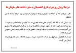 شرایط ارسال ریزنمرات به دانشگاه ها  2