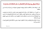 شرایط ارسال ریزنمرات به دانشگاه ها