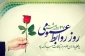 روز ارتباطات و روابط عمومی گرامی باد