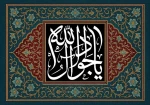 فرا رسیدن شهادت مظلومانه امام محمد تقی علیه السلام تسلیت و تعزیت باد.
 2