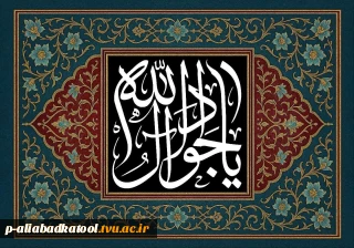 فرا رسیدن شهادت مظلومانه امام محمد تقی علیه السلام تسلیت و تعزیت باد.