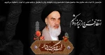 سالروز رحلت جانسوز حضرت امام خمینی(ره) 2