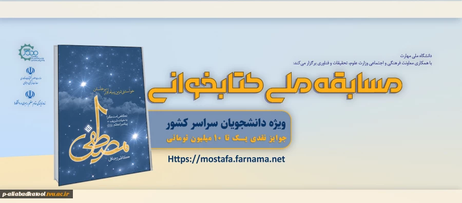 مسابقه ملی کتابخوانی مصطفی(ص) 2