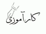 تحویل دفترچه‌های کارآموزی  نیمسال دوم 1405-1404 2