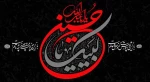 محرم؛ تجلی حماسه، بصیرت و وفاداری ملتی است که درس آزادگی را از امام حسین(ع) آموخته‌اند.
 2