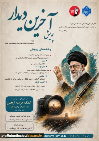 پویش آخرین دیدار