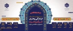 جشنواره قرآن و عترت 2