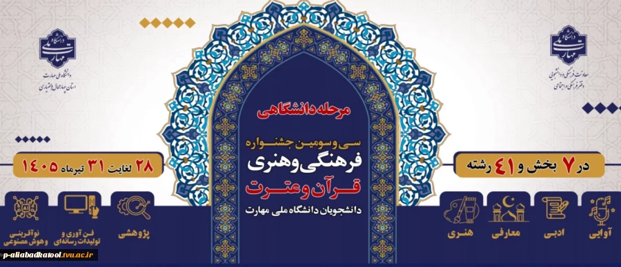 جشنواره قرآن و عترت 2