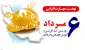 روز ملّی کارآفرینی و آموزش‌های فنّی و حرفه‌ای گرامی باد