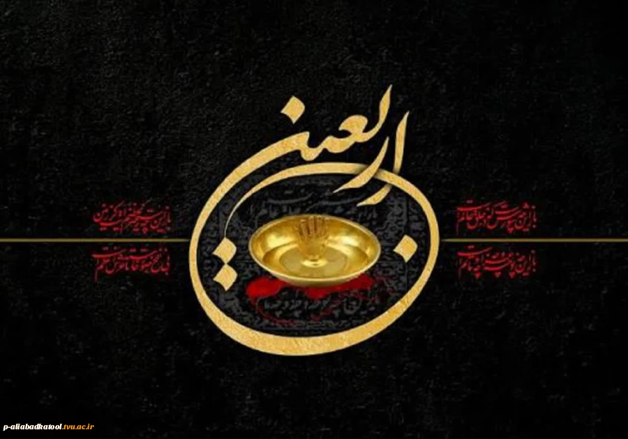 اربعین حسینی تسلیت باد 2