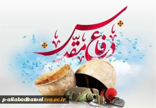 هفته دفاع مقدس گرامی باد.